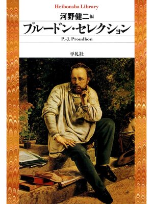cover image of プルードン･セレクション